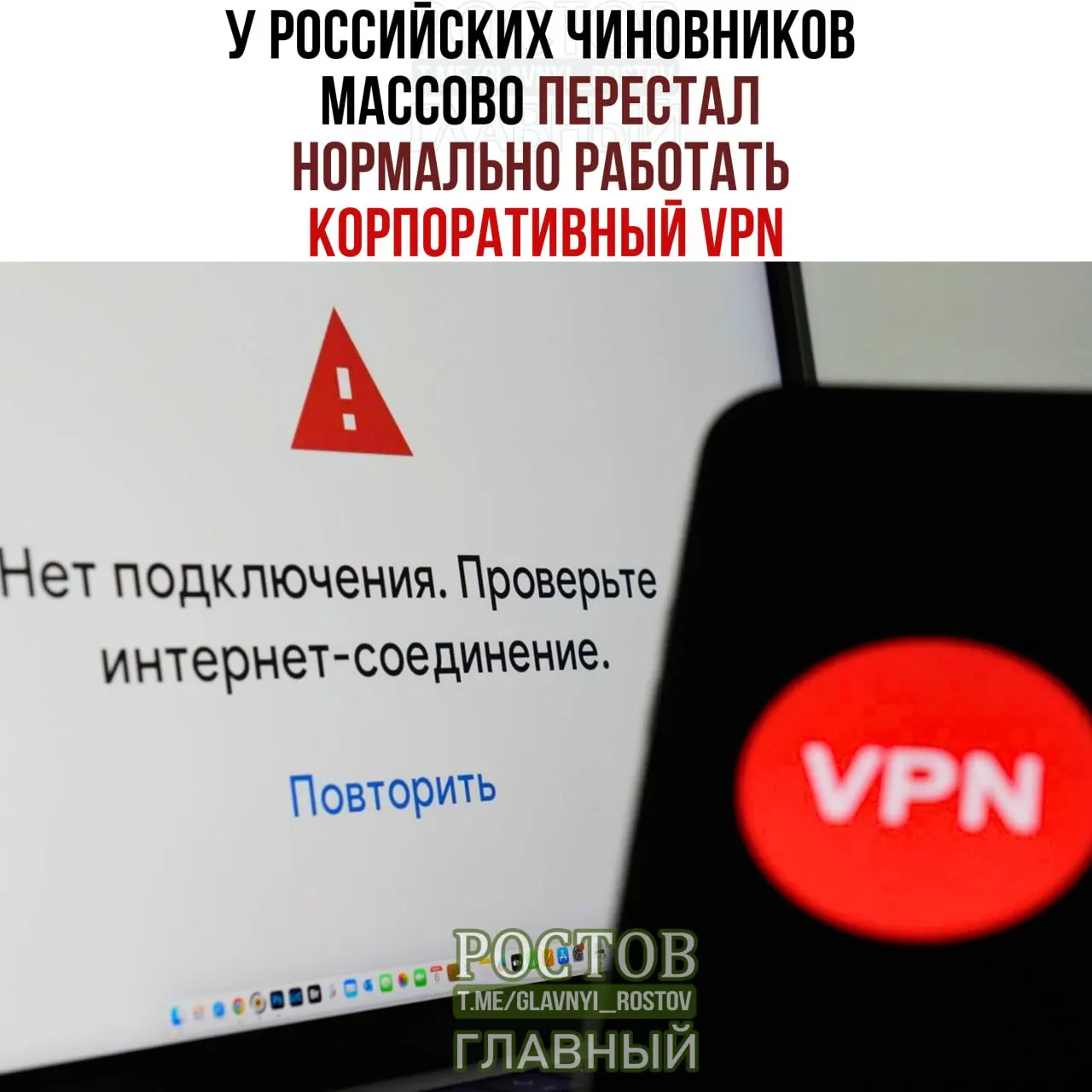 Сообщают о перебоях в работе корпоративных VPN в министерствах и госорганах, что затрудняет удалённую работу и обмен данными между ведомствами.