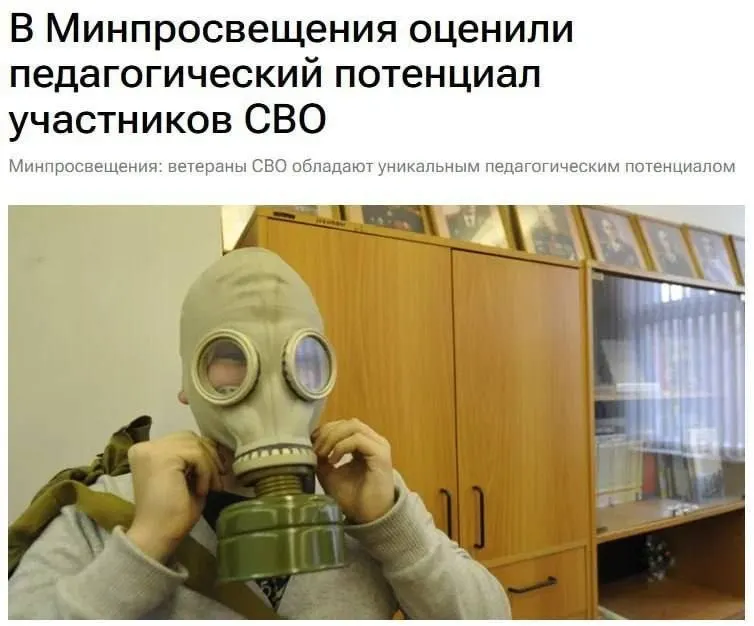 Чиновники утверждают, что участники спецоперации обладают уникальным педагогическим опытом, который поможет детям понять основы безопасности и защиты Родины.