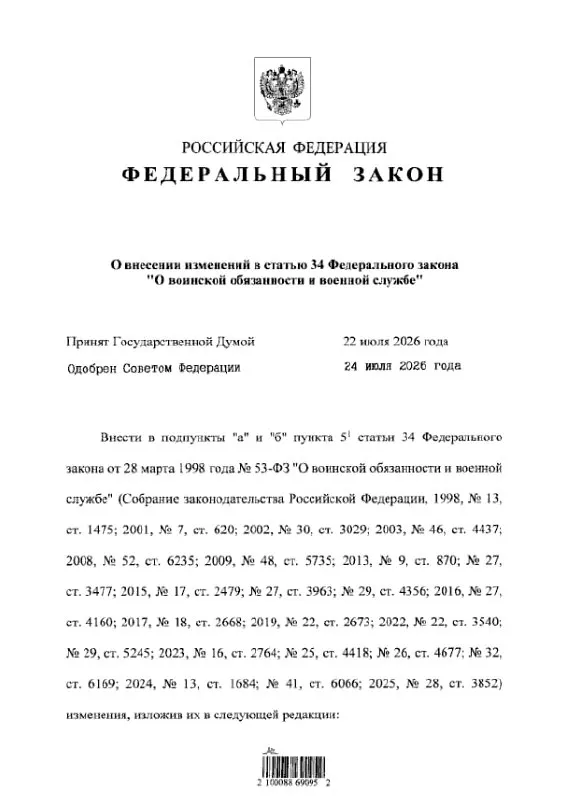 Новый федеральный закон № 308-ФЗ уточняет перечень преступлений, по которым заключение договора с Минобороны невозможно, и вступает в силу.
