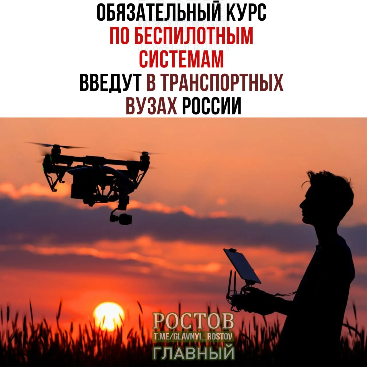 Минтранс объявил о внедрении курса по беспилотникам в 19 вузах по всей стране.