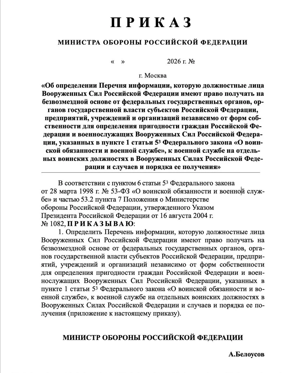 Проект приказа предусматривает расширение доступа военкоматов к банковским счетам, состоянию здоровья, доходам, судимостям и политической активности призывников и их родственников.
