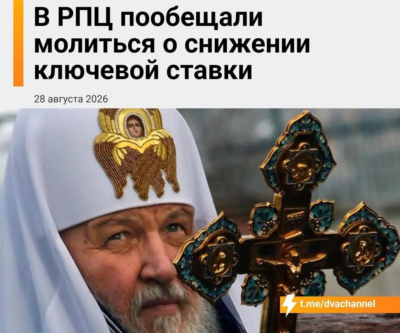 Глава Екатеринбургской митрополии заявил, что в текущей ситуации остается уповать на чудо, а привезённые мощи святителя Спиридона и образ хлеба насущного символизируют надежду на поддержку экономики.