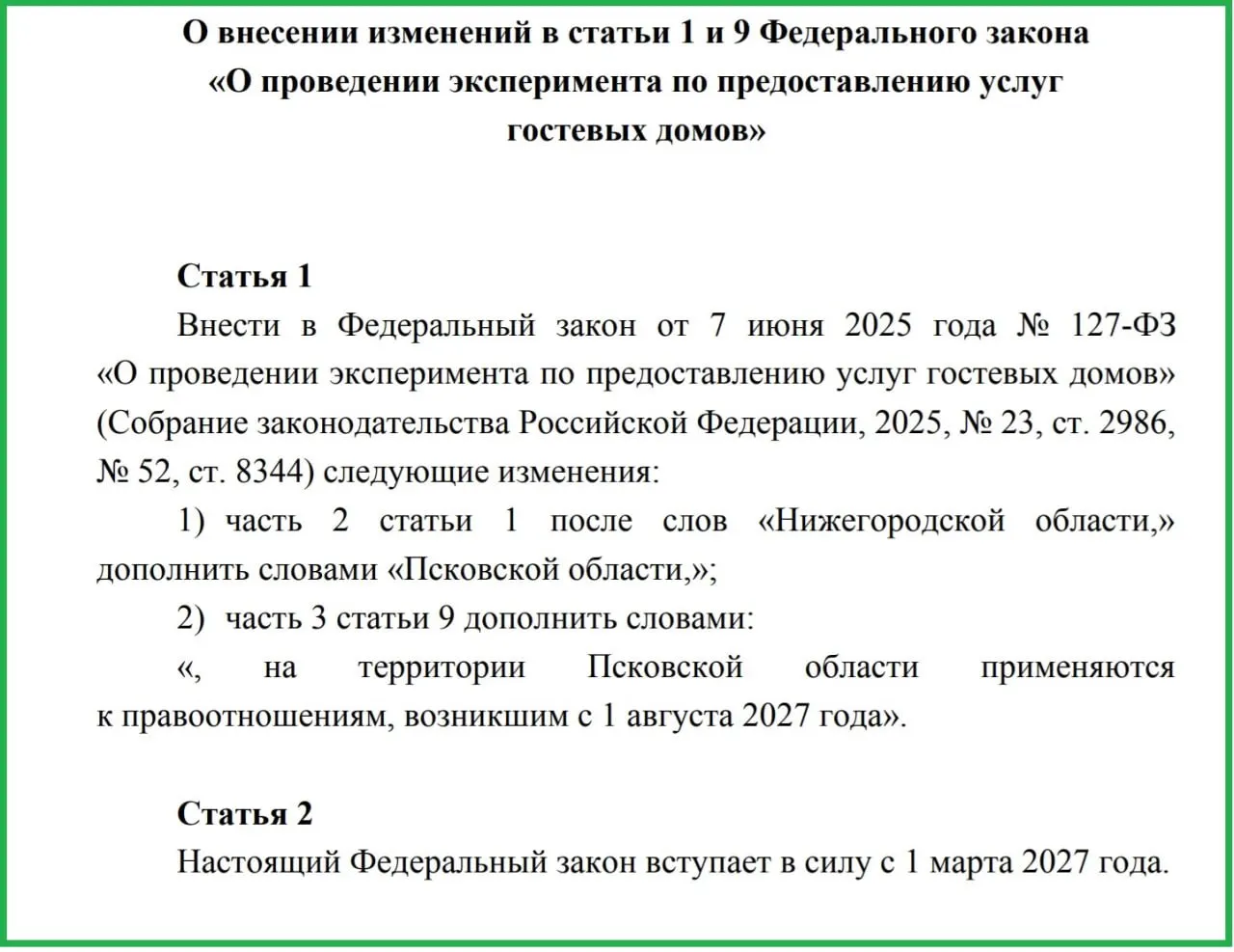 В регионе обсуждают новый регуляторный проект, который предусматривает классификацию гостевых домов и повышение требований к сервису, пожарной и санитарной безопасности.
