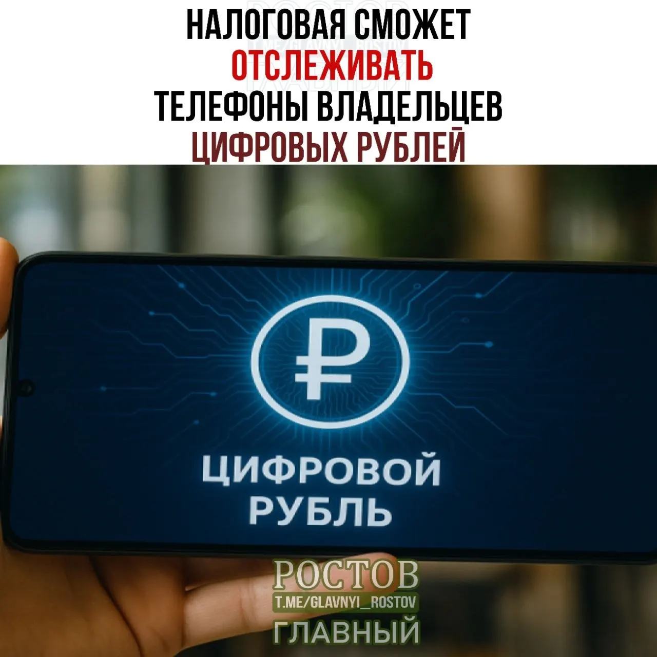 Правительство планирует расширить сбор данных об устройствах и операциях по цифровому рублю. Ввод правил запланирован на 1 июля 2027 года.