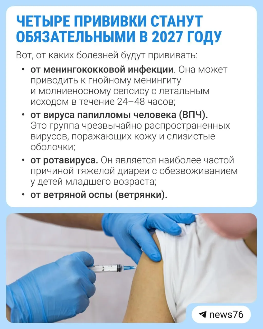 Правительство планирует расширить календарь вакцинации: к 2027 году введут четыре новые обязательные прививки.