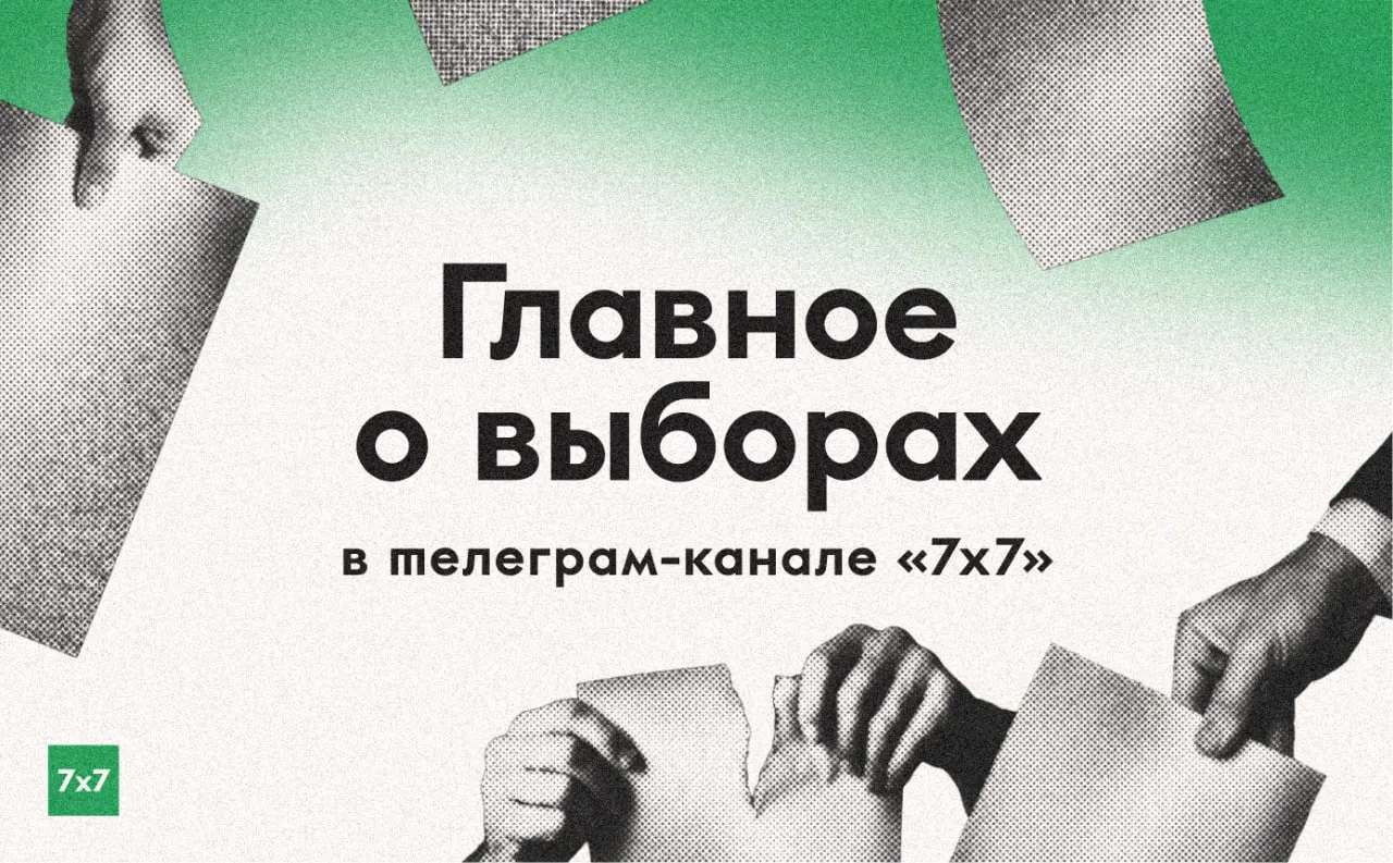 В преддверии голосования редакции работают в усиленном режиме, собирают эксклюзивы из регионов и фиксируют нарушения на участках.