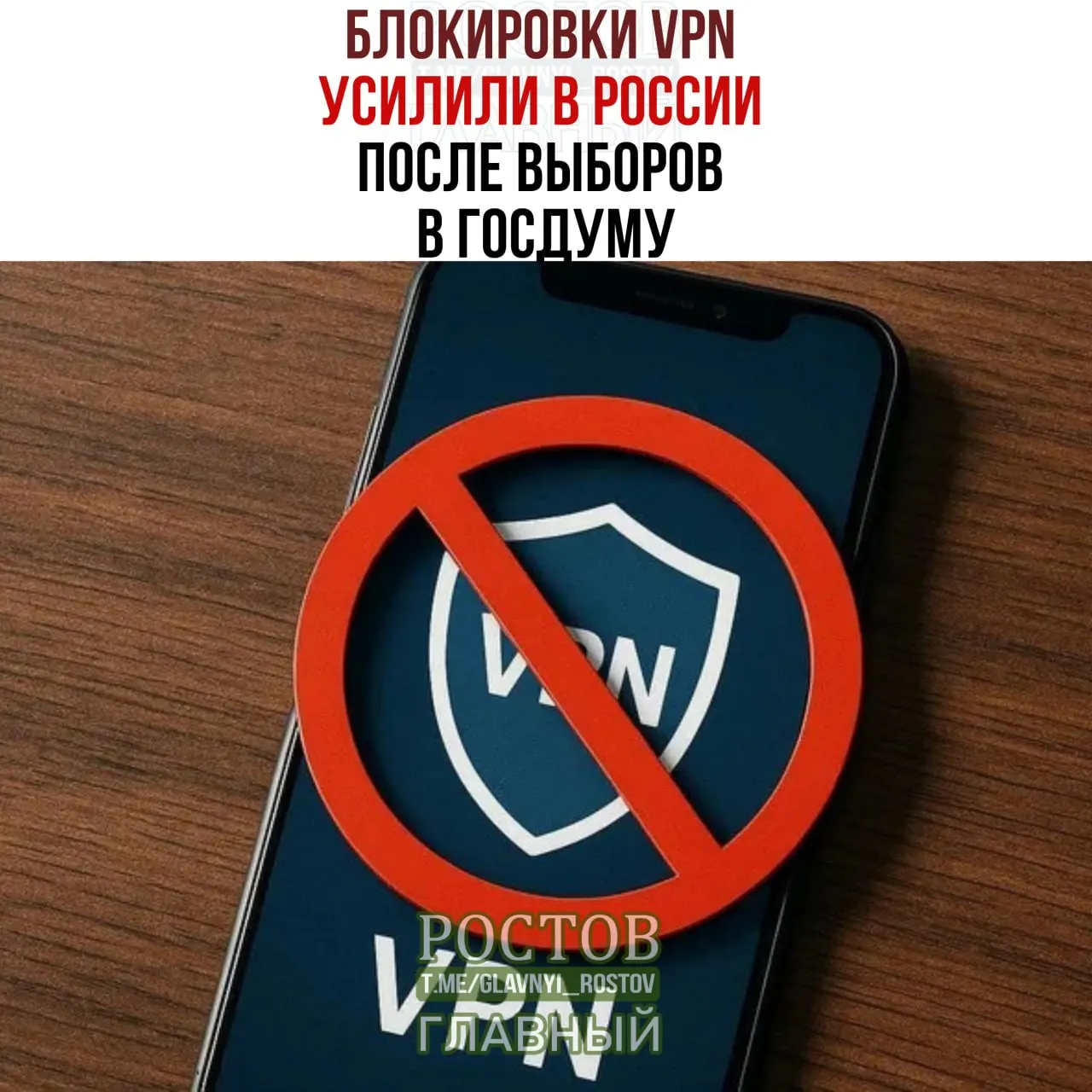 После выборов в Госдуму в России усилились блокировки VPN и появились жалобы пользователей на сбои и ограничения.