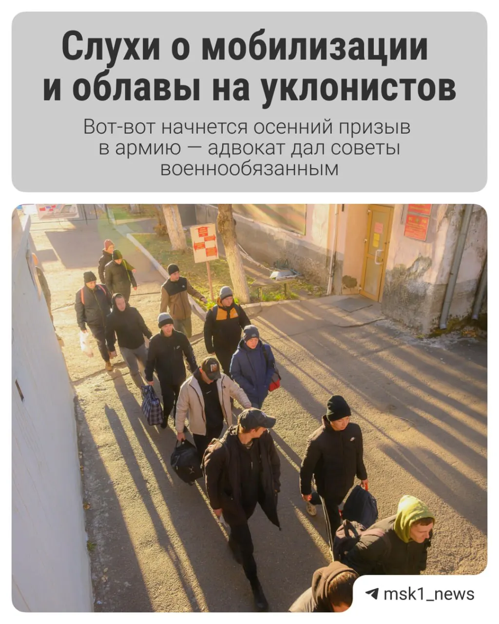 Начало осеннего призыва в России: какие сроки, как подготовиться к повестке и что важно знать призывникам.