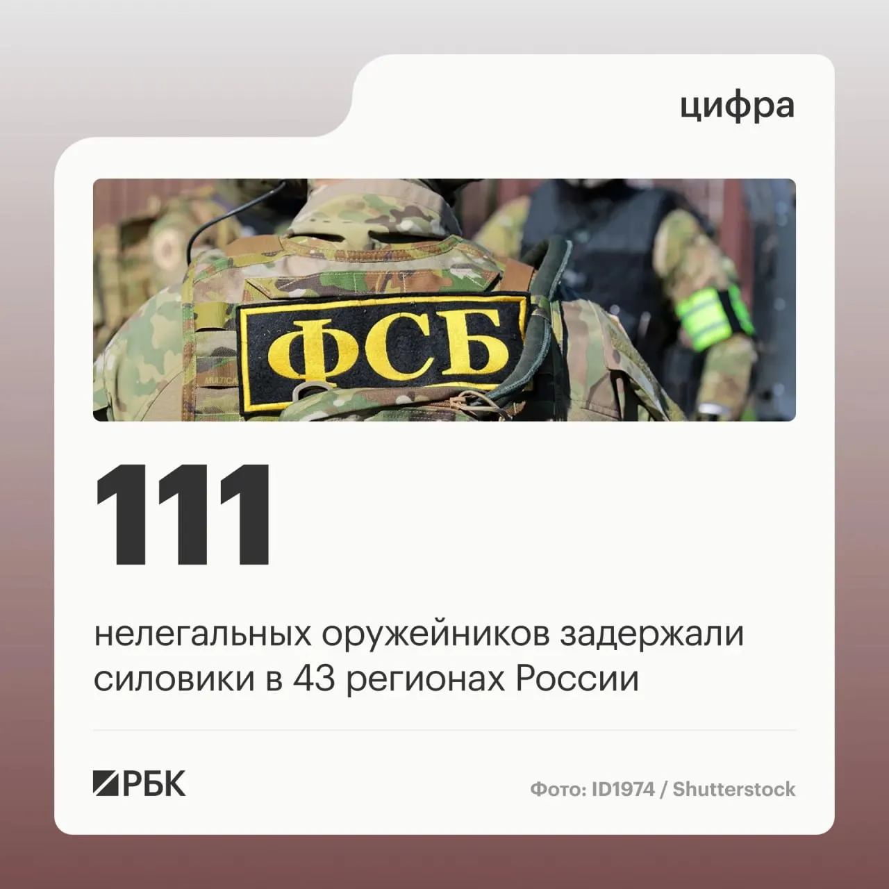 111 задержанных; пресечена работа 37 подпольных мастерских, занимавшихся восстановлением боевых свойств гражданского оружия и его продажей.