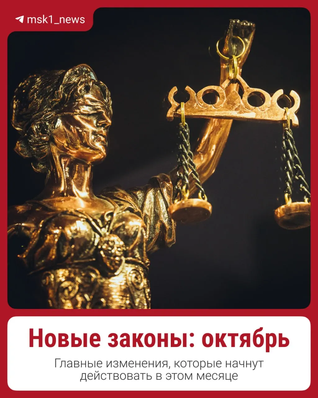 Новые законы вступают в силу в октябре: рост пенсий и зарплат, изменение условий ипотечного кредитования и индексация тарифов ЖКУ.
