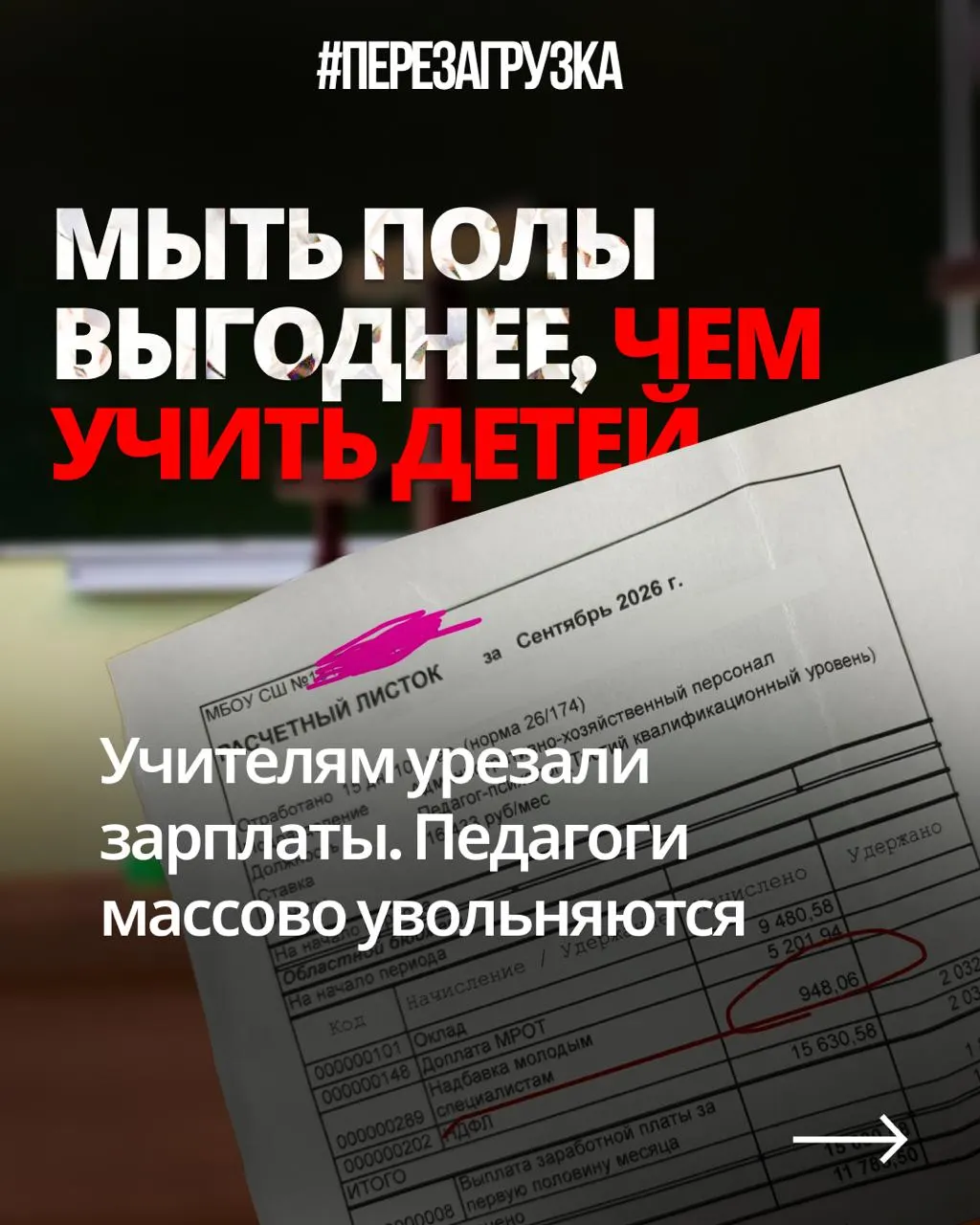 Учителя жалуются на снижение зарплат при прежней нагрузке, пока бюджет направляется на оборону.