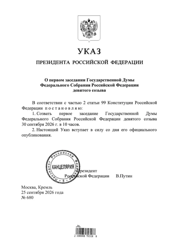 Президент подписал указ; по данным ЦИК, Единая Россия получила 349 из 450 мест в Госдуме.
