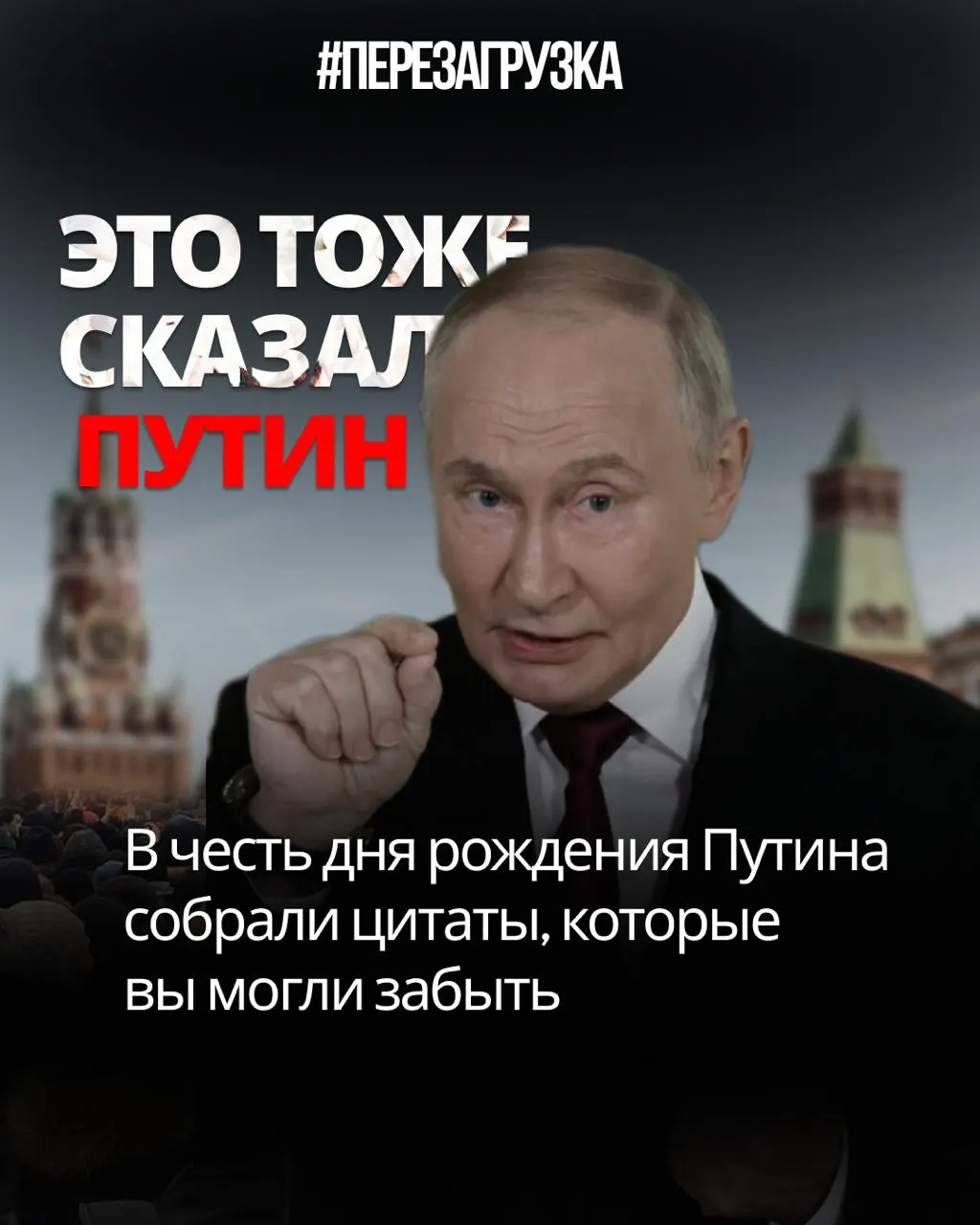Цитаты президента демонстрируют противоречия между словами и делами и намекают на необходимость перемен.