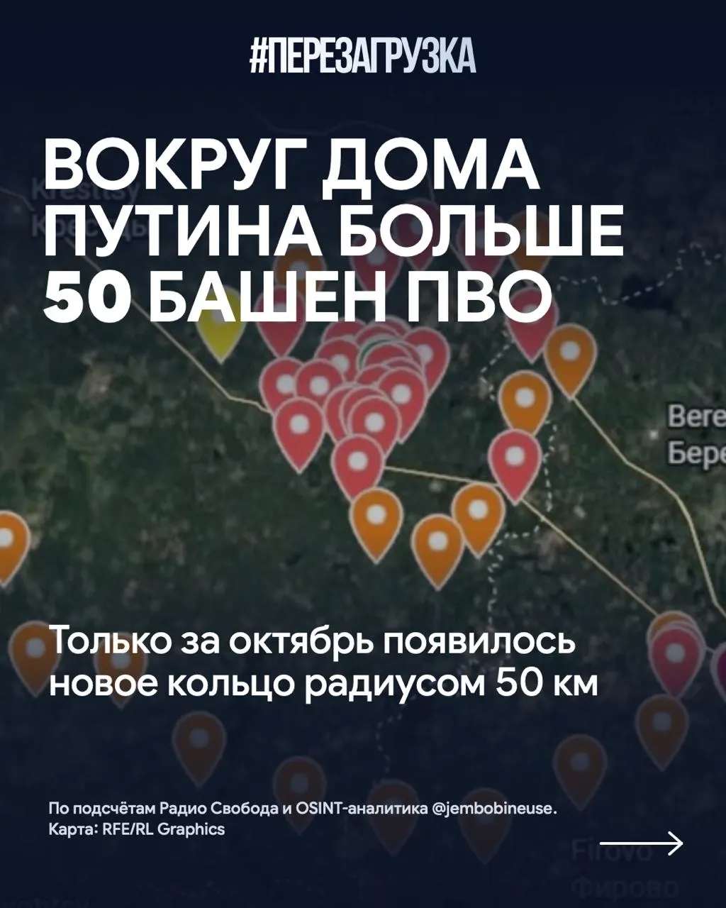 У Валдайской резиденции развернули свыше 50 позиций противовоздушной обороны, появились новые башни. Расклад вокруг резиденции подчеркивает масштабы конфликта и последствия для людей.