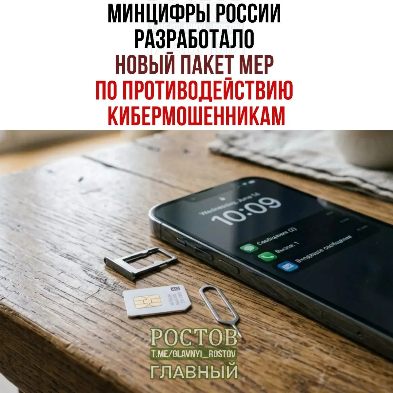 Министерство цифрового развития объявило о новых мерах по борьбе с мошенничеством, связанным с SIM-картами, включая запрет на продажу без проверки личности и создание единой платформы согласий.