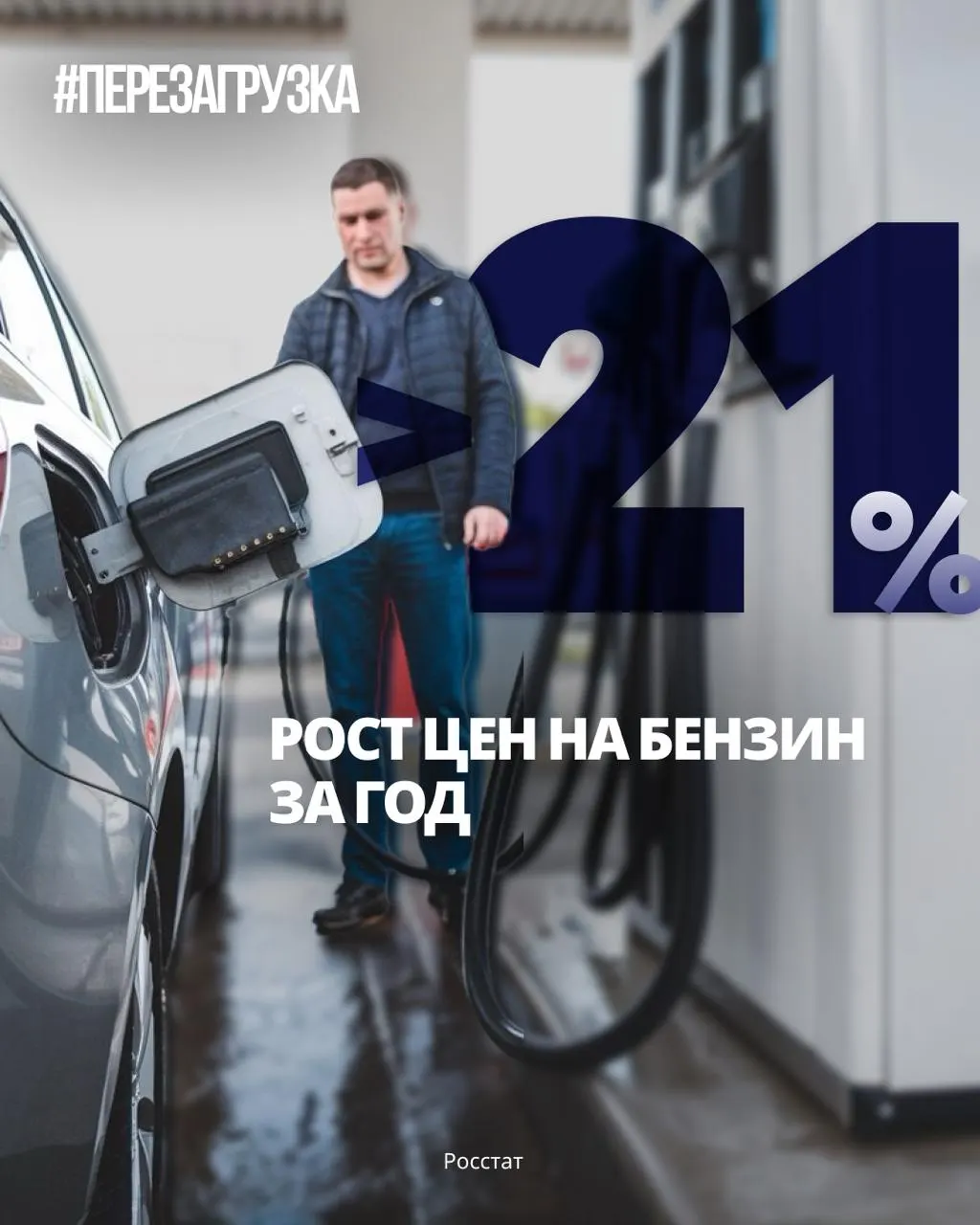 Бензин продолжает дорожать, власти обещают стабилизацию, но на заправках цены растут. По данным правительства, импорт топлива сохранится до 2026 года, а ситуация осложняется СВО.