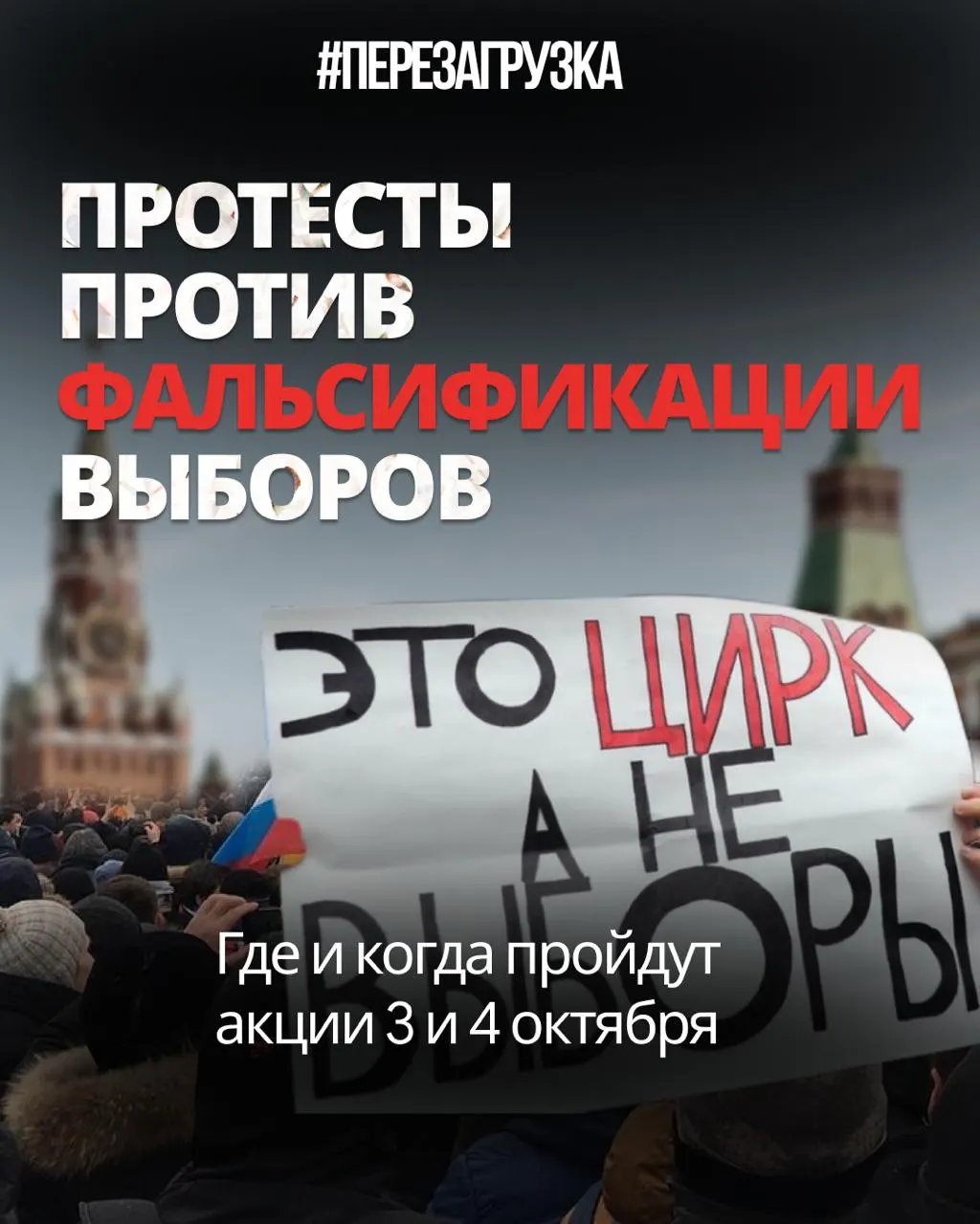 Центр протеста перемещается в регионы: митинги и одиночные пикеты проходят в нескольких городах, а суды требуют пересмотреть решения о запрете акции.