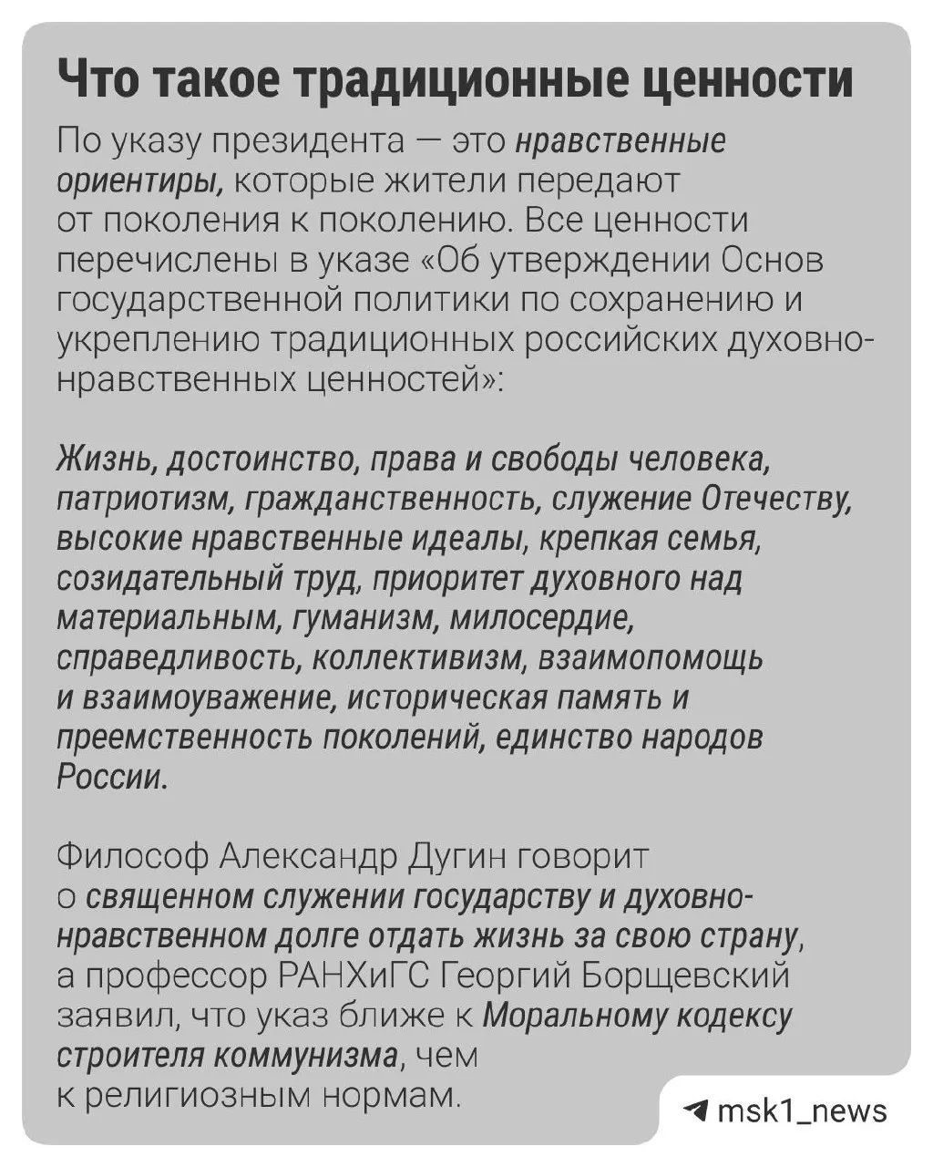 Обсуждение семейных ценностей, патриотизма и гуманизма; анализ проектов, выигрывающих президентские гранты в культурной сфере.
