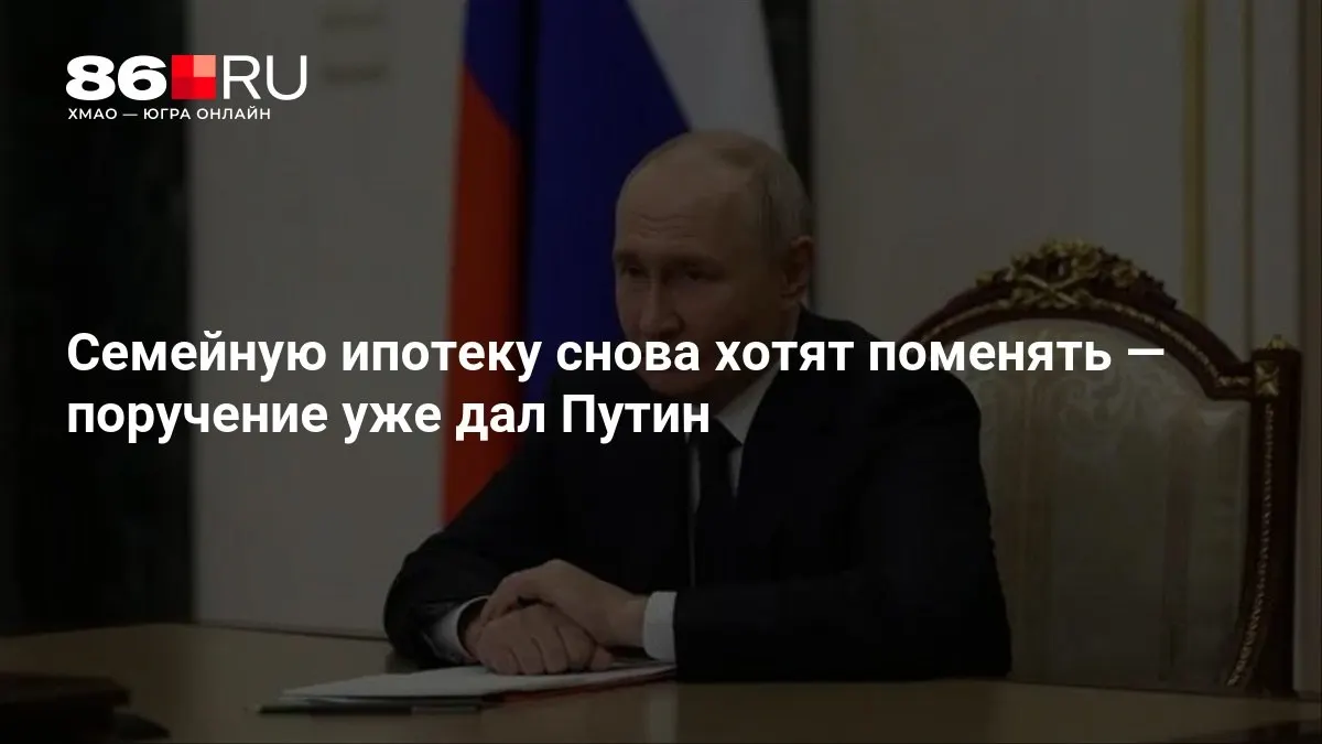 Федеральная новость: обсуждаются изменения условий семейной ипотеки; сроки рассмотрения — менее месяца.