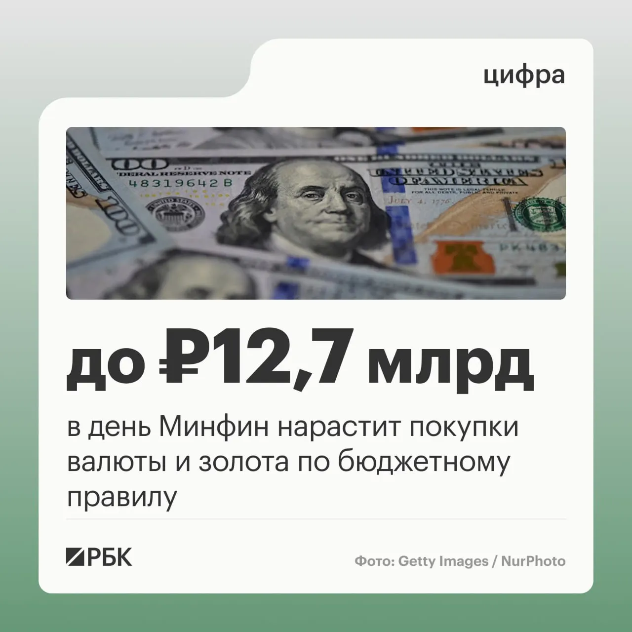 Ежедневные закупки по бюджетному правилу на 12,7 млрд руб. в день и прогноз нефтегазовых поступлений в 289,46 млрд руб в октябре.